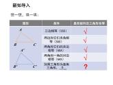 1.3 探索三角形全等的条件第8课时利用斜边直角边HL判定三角形全等 苏科版数学八年级上册教学课件