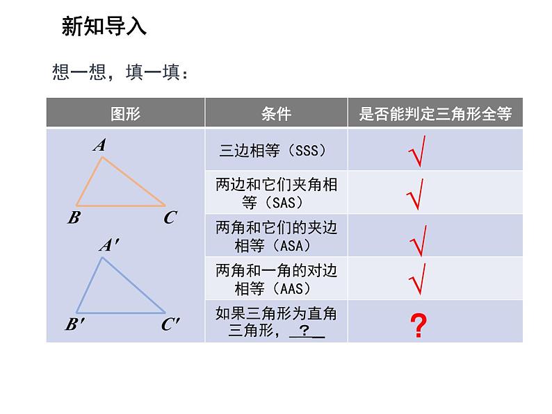 1.3 探索三角形全等的条件第8课时利用斜边直角边HL判定三角形全等 苏科版数学八年级上册教学课件03