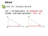 1.3 探索三角形全等的条件第8课时利用斜边直角边HL判定三角形全等 苏科版数学八年级上册教学课件