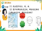 北师大版数学七年级上册 1.1.1 第2课时　立体图形的构成 课件+教学设计