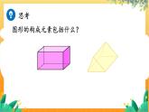 北师大版数学七年级上册 1.1.1 第2课时　立体图形的构成 课件+教学设计