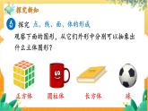 北师大版数学七年级上册 1.1.1 第2课时　立体图形的构成 课件+教学设计