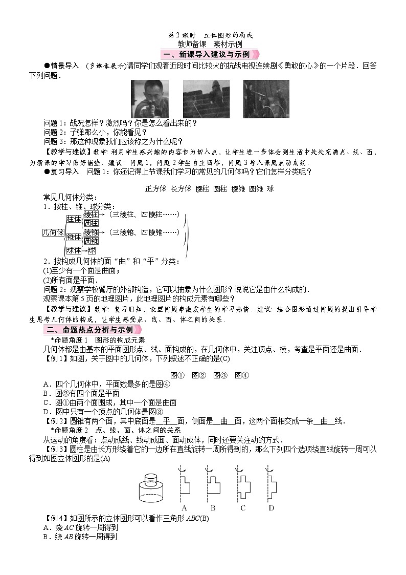 北师大版数学七年级上册 1.1.1 第2课时　立体图形的构成 课件+教学设计01