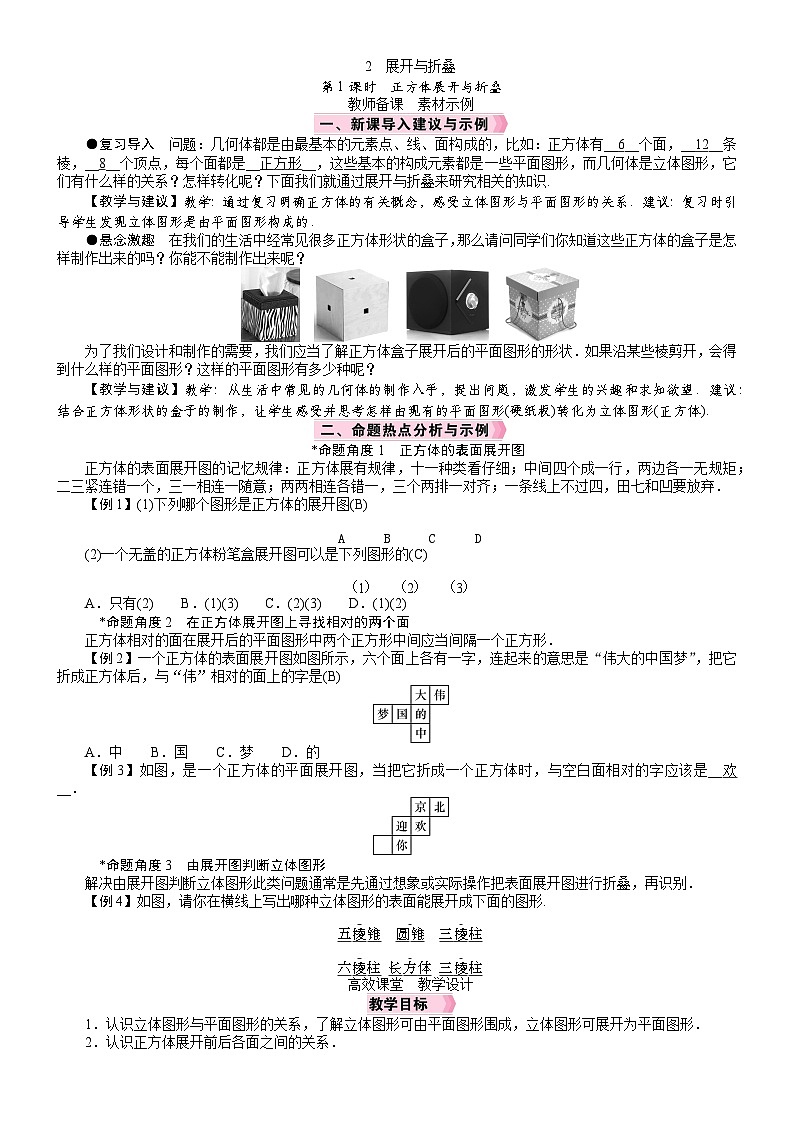 北师大版数学七年级上册 1.1.2 第1课时　正方体的展开与折叠 课件+教学设计01