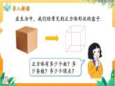 北师大版数学七年级上册 1.1.2 第1课时　正方体的展开与折叠 课件+教学设计