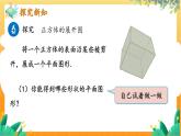 北师大版数学七年级上册 1.1.2 第1课时　正方体的展开与折叠 课件+教学设计