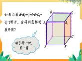 北师大版数学七年级上册 1.1.2 第1课时　正方体的展开与折叠 课件+教学设计