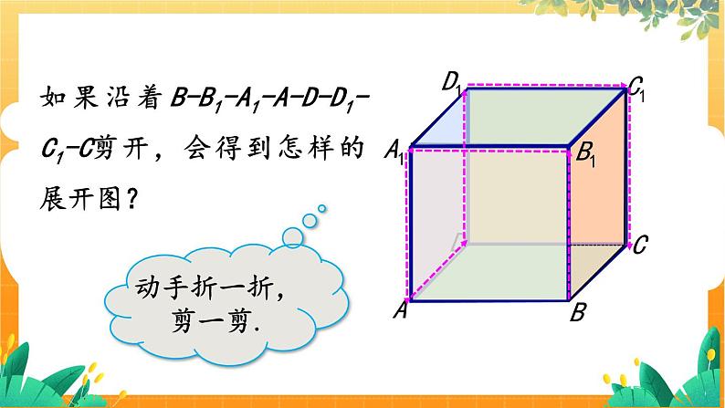 第1课时　正方体的展开与折叠第5页