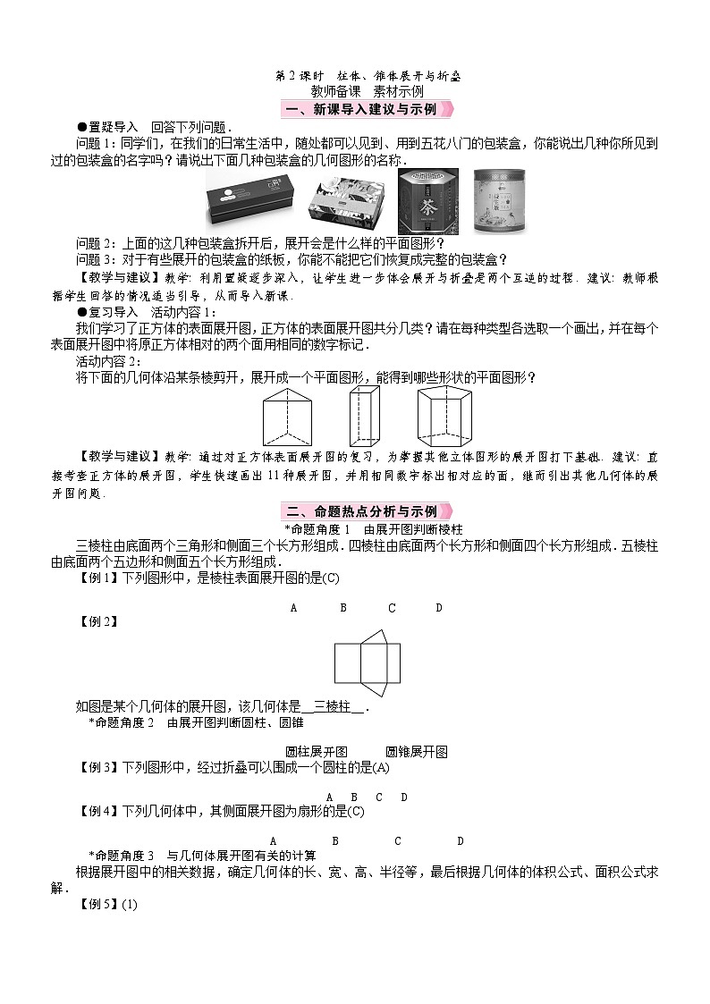 北师大版数学七年级上册 1.1.2 第2课时　棱柱、圆柱、圆锥的展开与折叠 课件+教学设计01