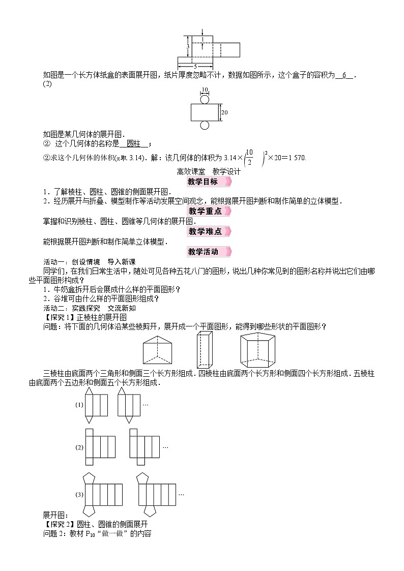 北师大版数学七年级上册 1.1.2 第2课时　棱柱、圆柱、圆锥的展开与折叠 课件+教学设计02