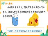 北师大版数学七年级上册 1.1.2 第2课时　棱柱、圆柱、圆锥的展开与折叠 课件+教学设计