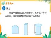北师大版数学七年级上册 1.1.2 第2课时　棱柱、圆柱、圆锥的展开与折叠 课件+教学设计