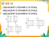 北师大版数学七年级上册 1.1.2 第2课时　棱柱、圆柱、圆锥的展开与折叠 课件+教学设计