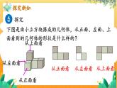 北师大版数学七年级上册 1.2.2　从三个方向看物体的形状 课件+教学设计