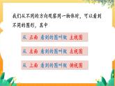 北师大版数学七年级上册 1.2.2　从三个方向看物体的形状 课件+教学设计