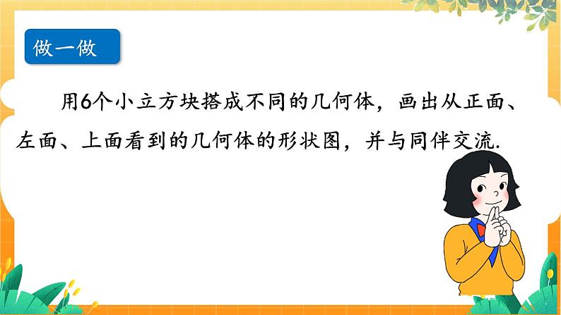 北师大版数学七年级上册 1.2.2　从三个方向看物体的形状 课件+教学设计07