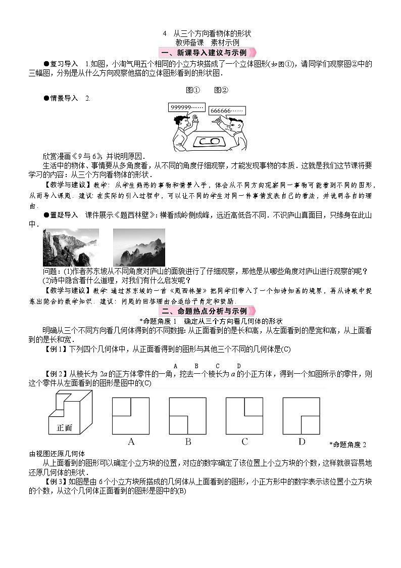 北师大版数学七年级上册 1.2.2　从三个方向看物体的形状 课件+教学设计01