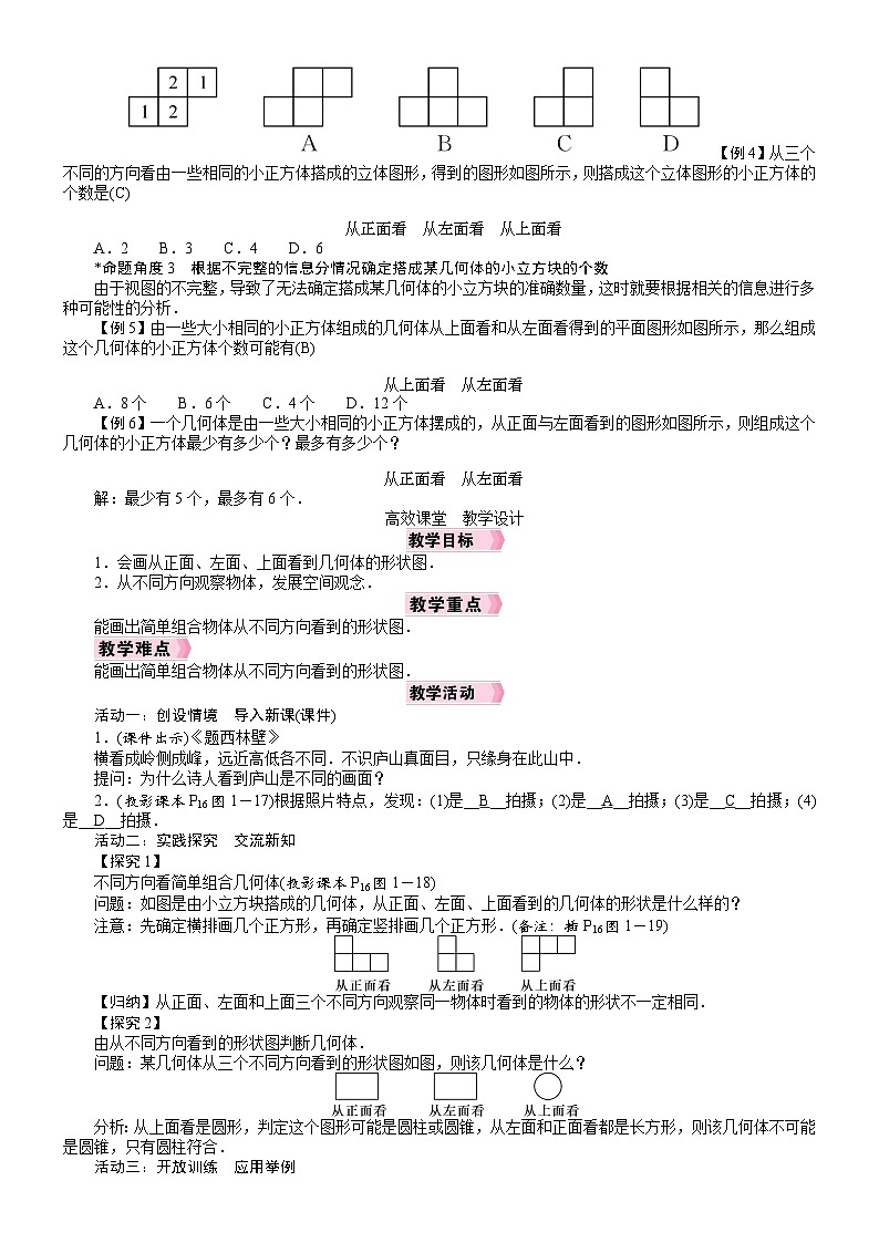 北师大版数学七年级上册 1.2.2　从三个方向看物体的形状 课件+教学设计02