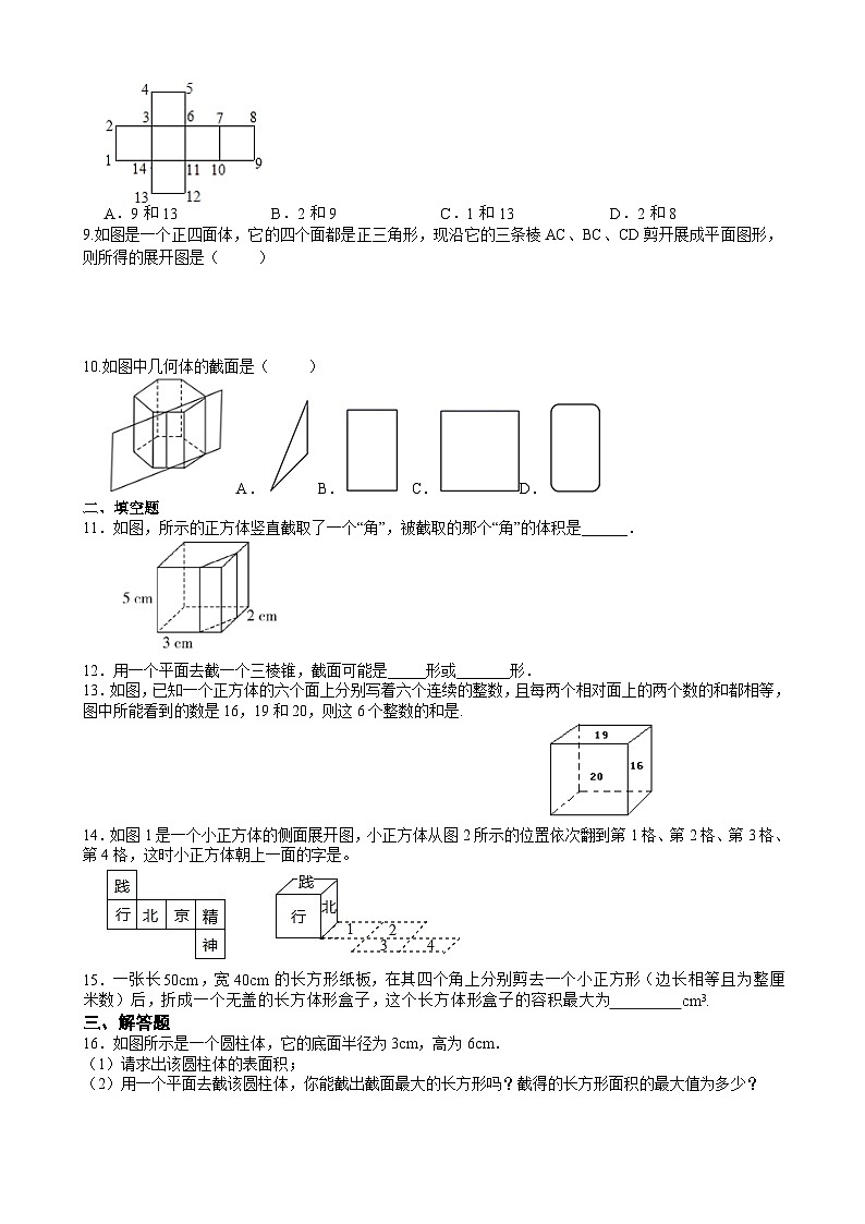 1.2 从立体图形到平面图形 新北师大版(2024)数学七年级册同步练习02