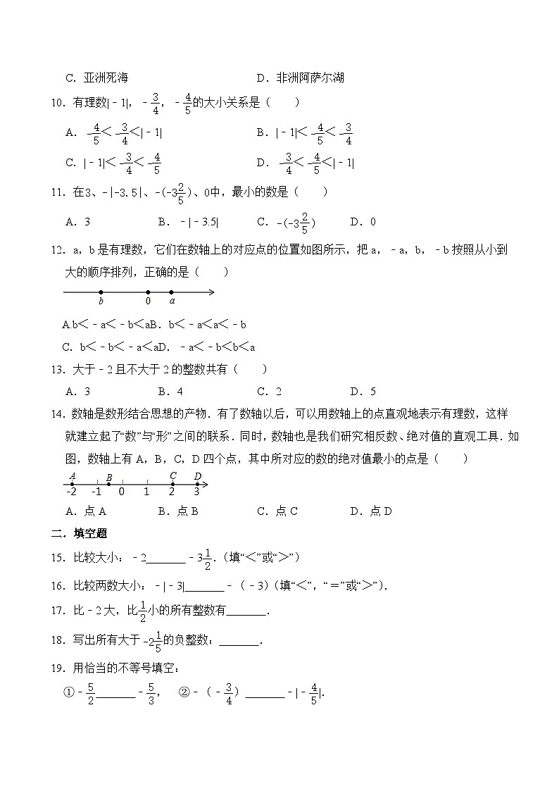 1.4 有理数的大小比较 浙教版七年级数学上册试题(含答案)02