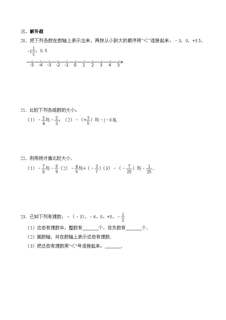 1.4 有理数的大小比较 浙教版七年级数学上册试题(含答案)03