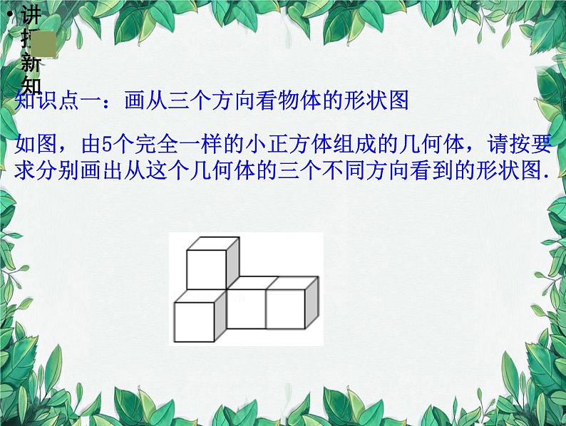 1.2 从三个方向看物体的形状 北师大版数学七年级上册课件507