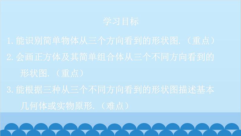 1.2 从三个方向看物体的形状(1) 北师大版数学七年级上册课件02