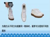 1.2 从三个方向看物体的形状(1) 北师大版数学七年级上册课件