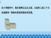 1.2 从三个方向看物体的形状(1) 北师大版数学七年级上册课件