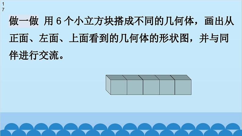 1.2 从三个方向看物体的形状(1) 北师大版数学七年级上册课件06