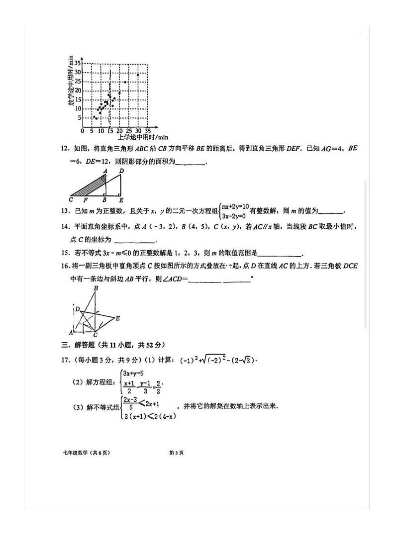 内蒙古呼和浩特市敬业学校2023—2024学年下学期七年级数学第二次月考试题第3页