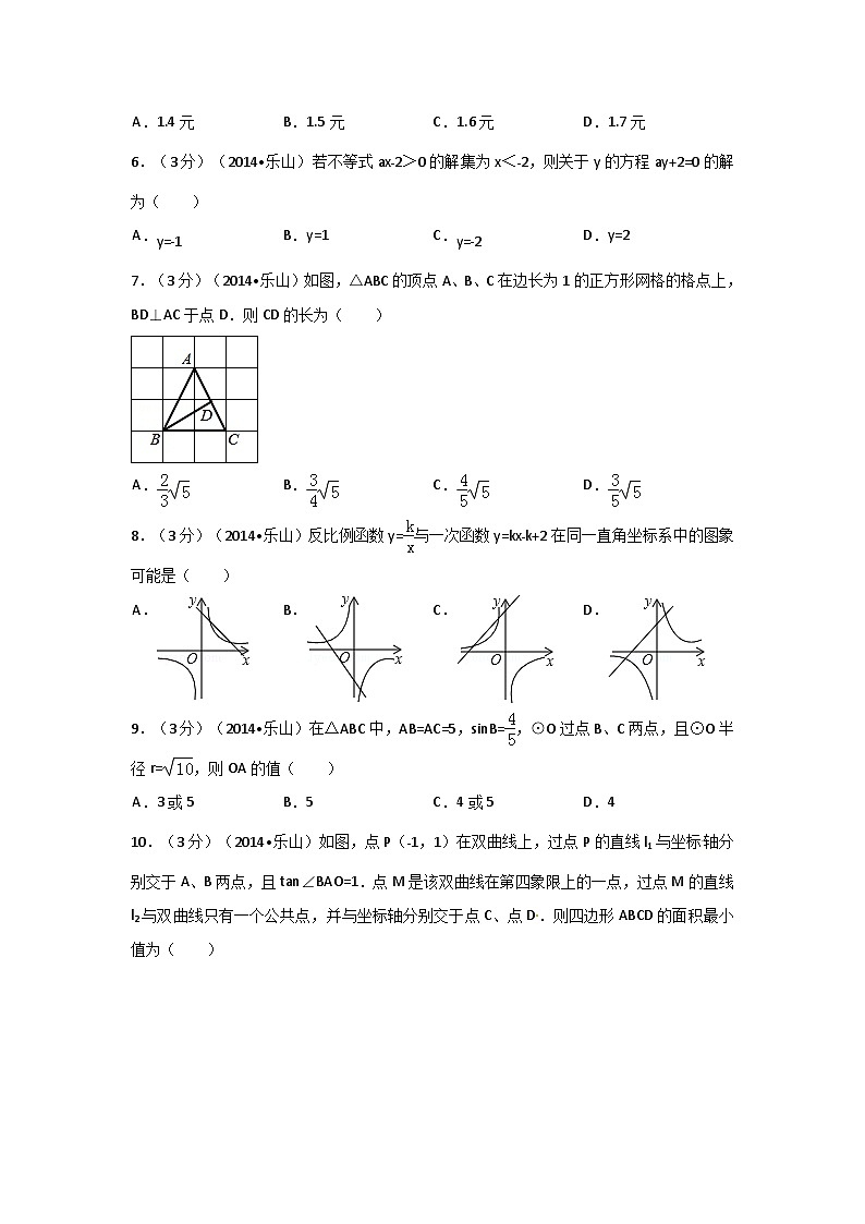 四川省乐山市中考数学试卷（含解析版）02