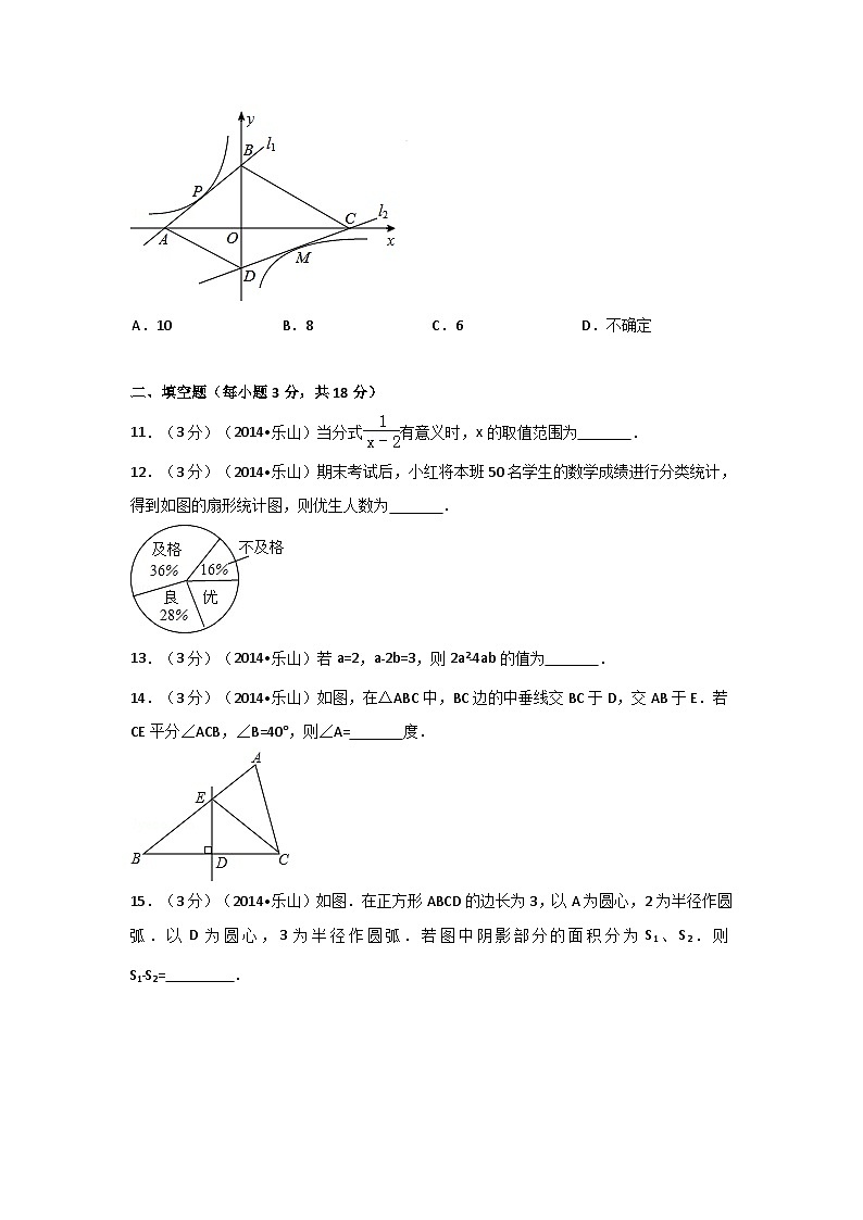 四川省乐山市中考数学试卷（含解析版）03