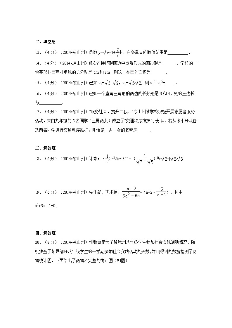 四川省凉山州中考数学试卷（含解析版）第3页