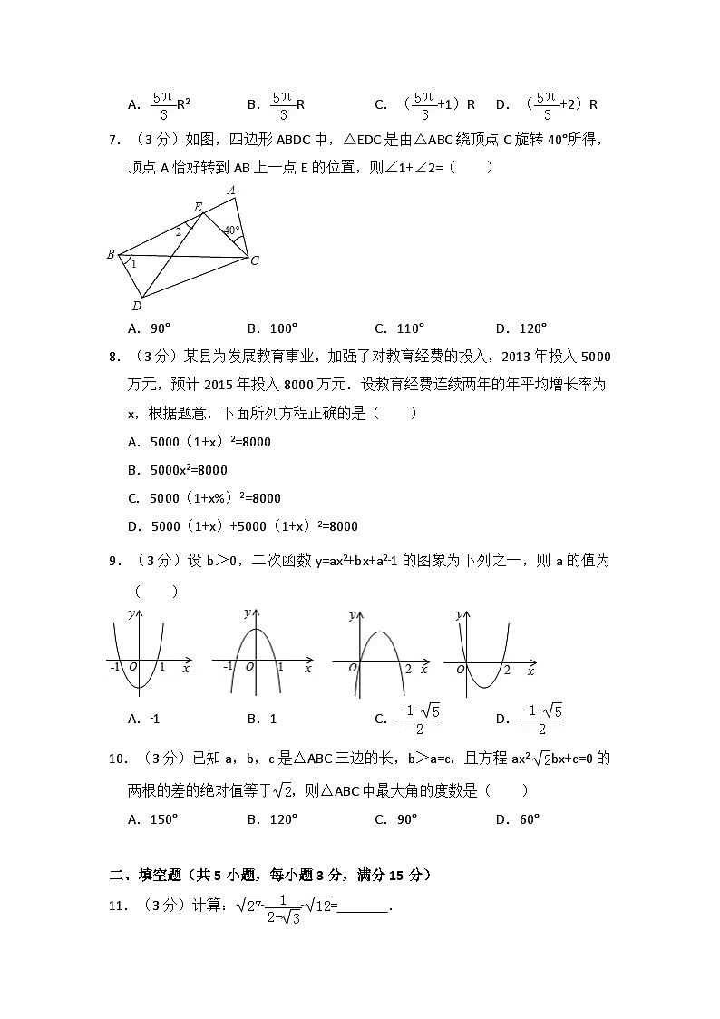 四川省广元市中考数学试卷第2页
