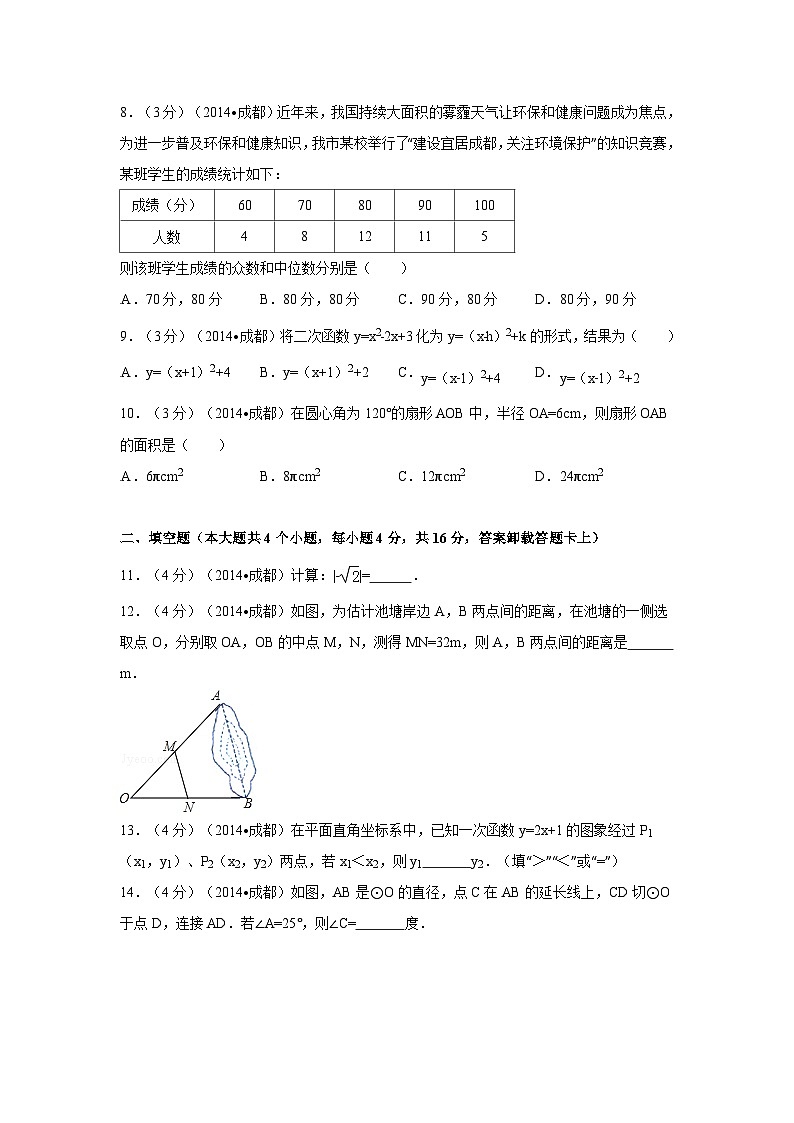 四川省成都市中考数学试卷（含解析版）第2页