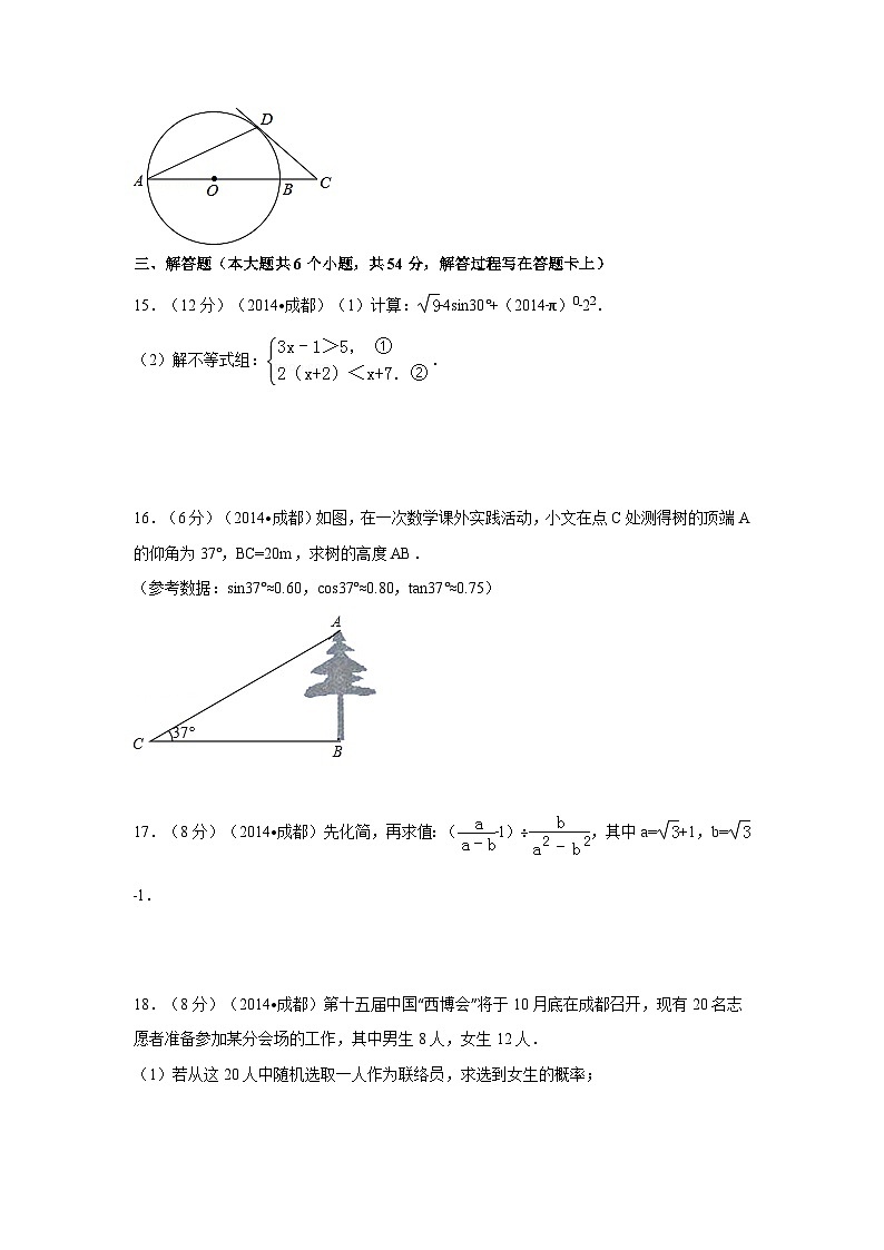 四川省成都市中考数学试卷（含解析版）第3页