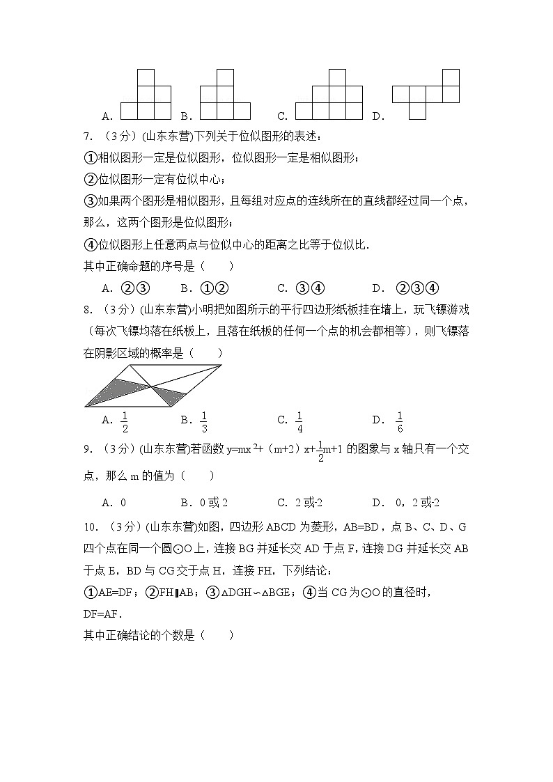 山东省东营市中考数学试卷（含解析版）02