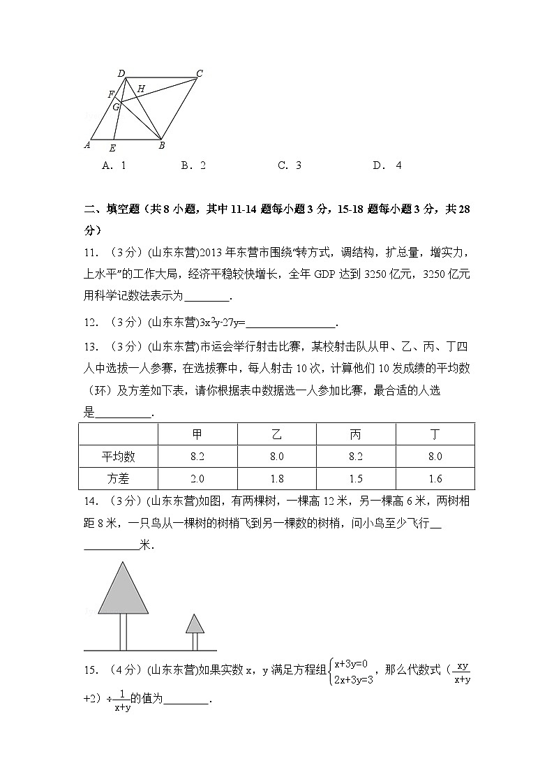 山东省东营市中考数学试卷（含解析版）03