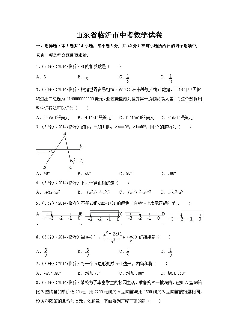 山东省临沂市中考数学试卷（含解析版）01