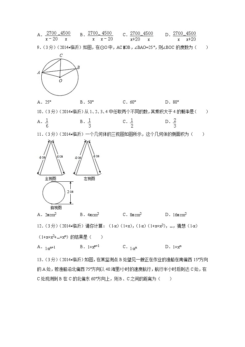 山东省临沂市中考数学试卷（含解析版）02