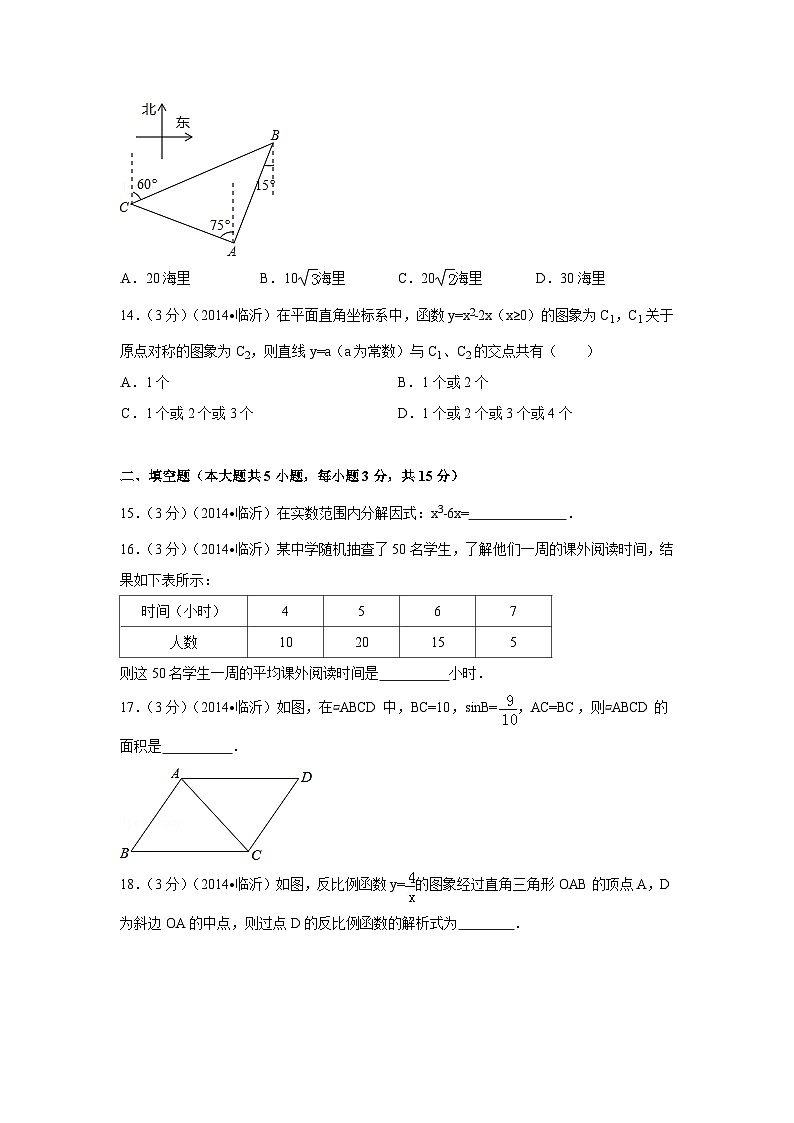山东省临沂市中考数学试卷（含解析版）03