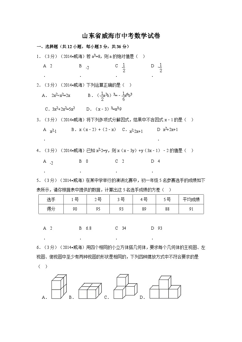 山东省威海市中考数学试卷（含解析版）01