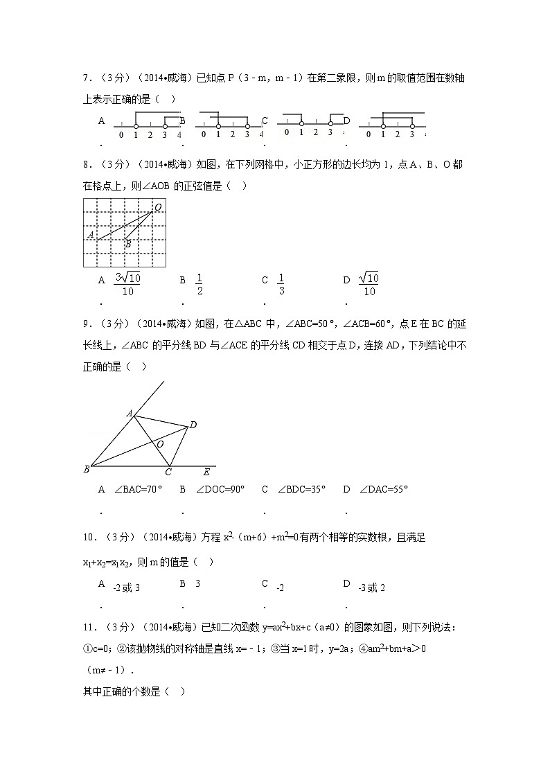 山东省威海市中考数学试卷（含解析版）02