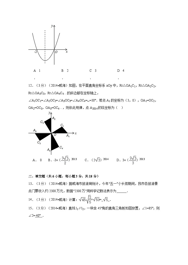 山东省威海市中考数学试卷（含解析版）03