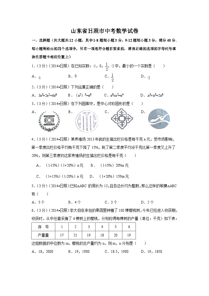 山东省日照市中考数学试卷（含解析版）第1页