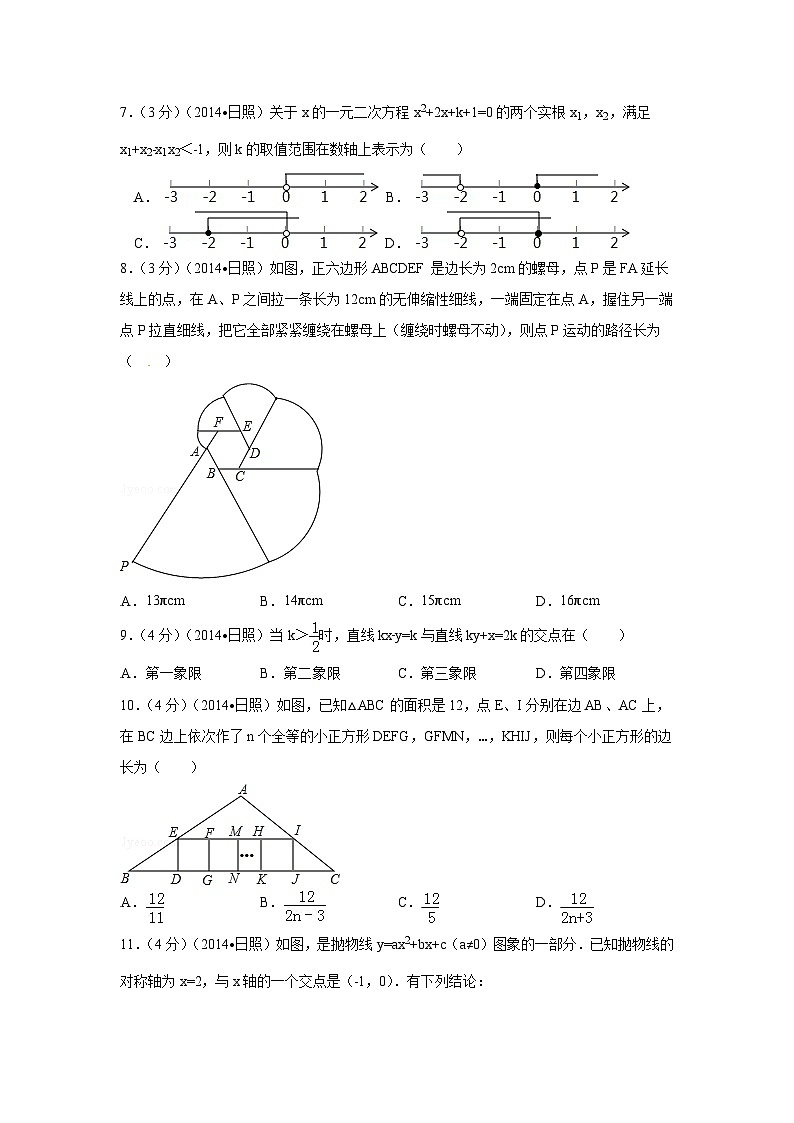 山东省日照市中考数学试卷（含解析版）第2页