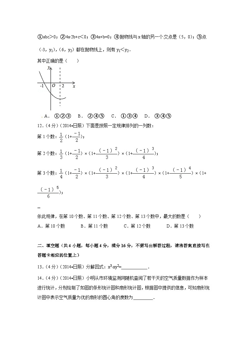 山东省日照市中考数学试卷（含解析版）第3页