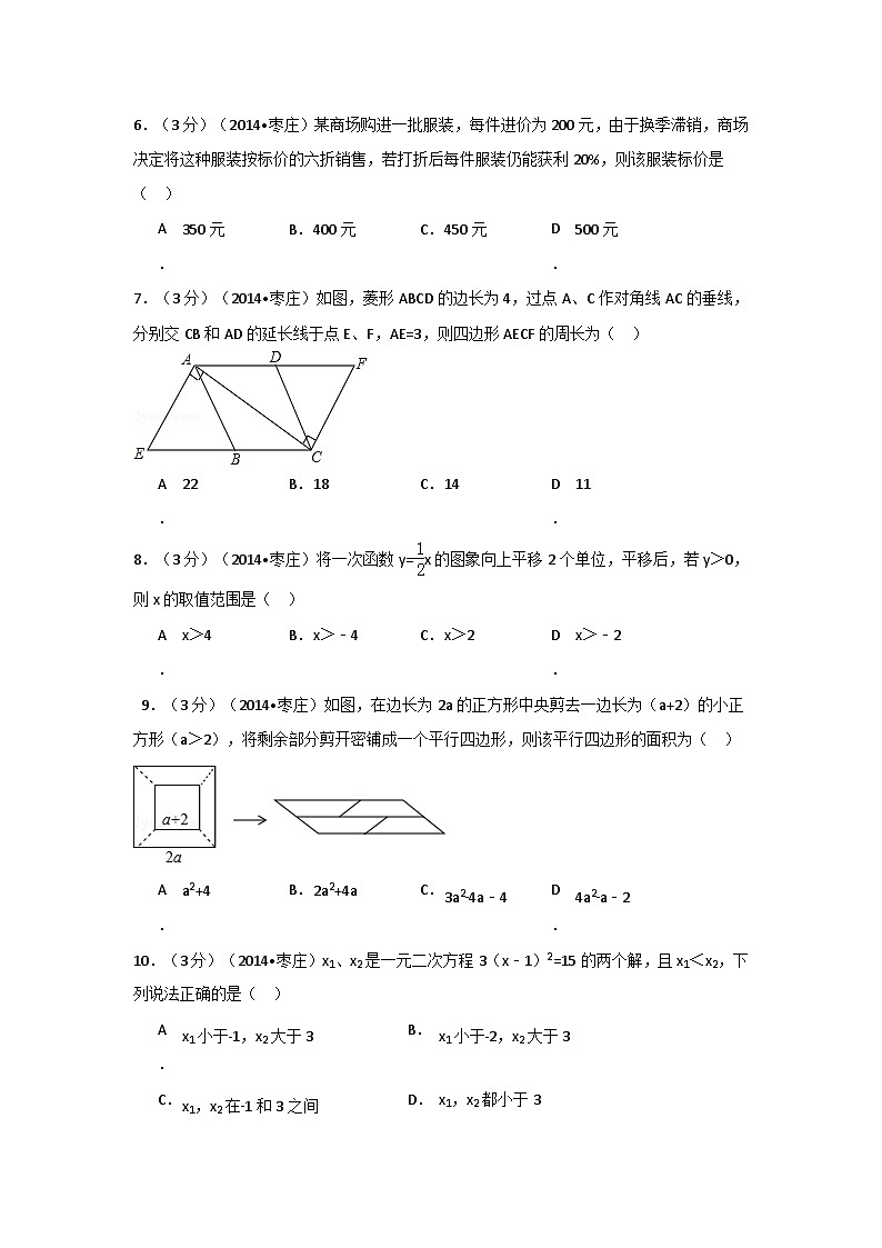 山东省枣庄市中考数学试卷（含解析版）02