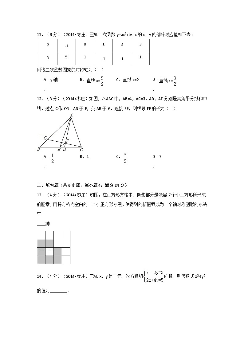 山东省枣庄市中考数学试卷（含解析版）03
